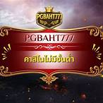 pgเว็บตรงไม่มีขั้นต่ํา
